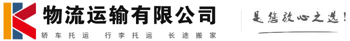 桓仁物流有限公司